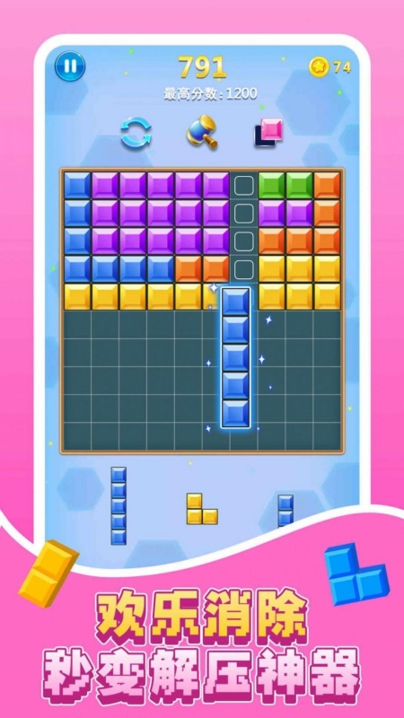 俄罗斯休闲方块游戏截图1