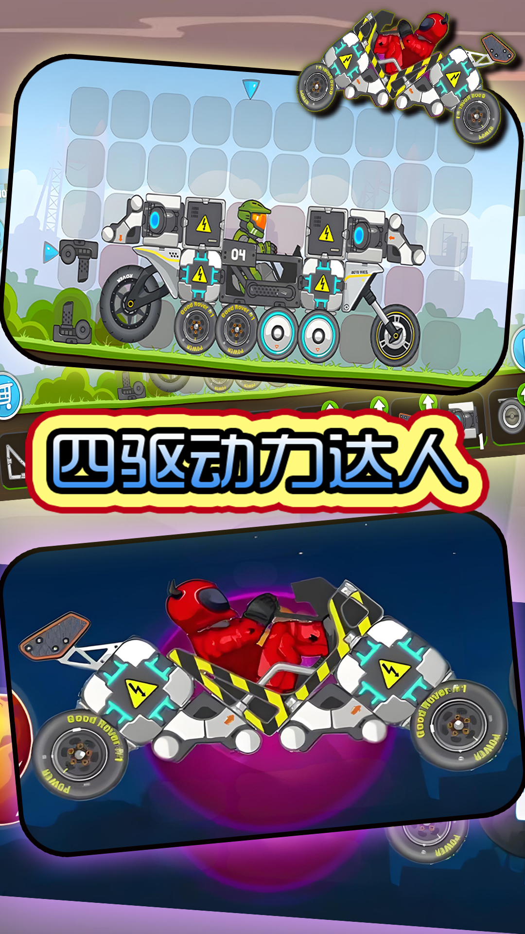 四驱动力达人游戏图3