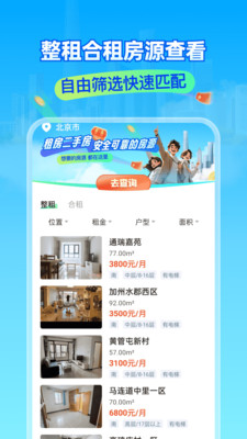 租房二手房新房官方版截图3
