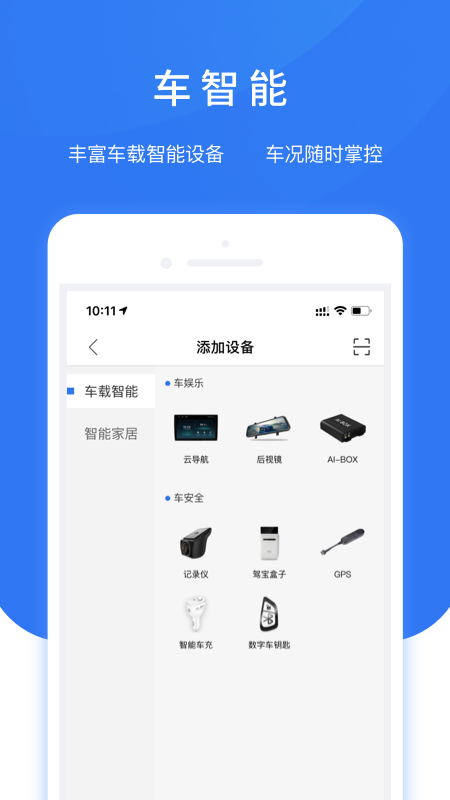 智享车生活app截图3
