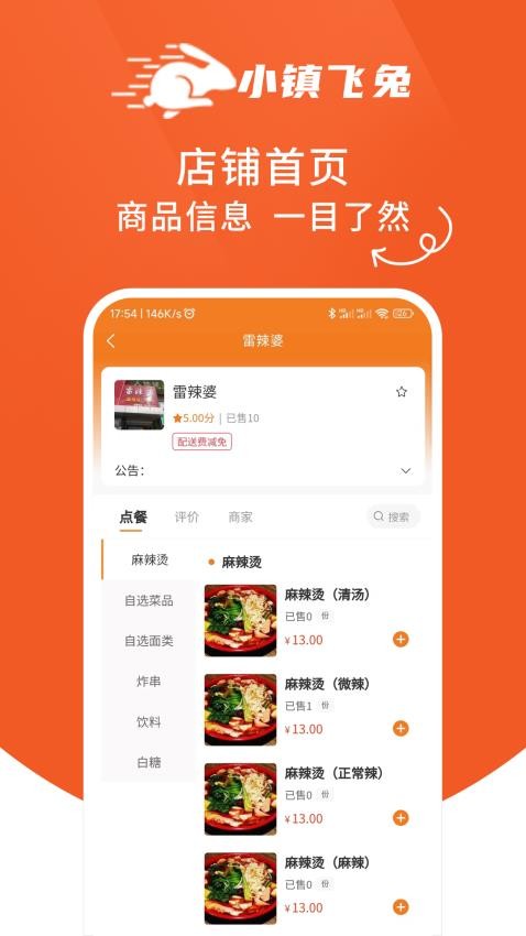 小镇飞兔app图2