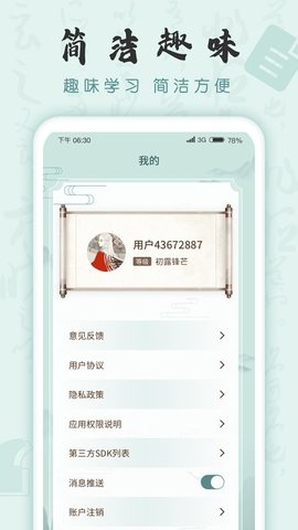 成语挑战者最新版截图2