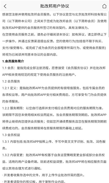 批改邦app截图4