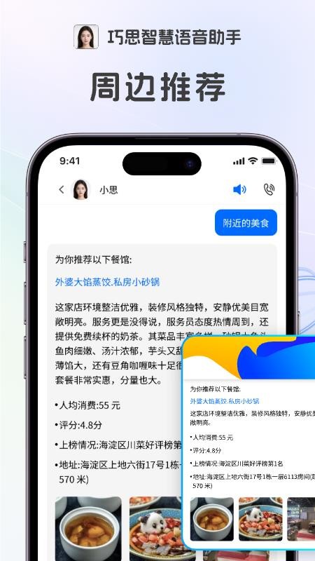 巧思智慧助手app截图2