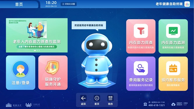 老年健康自助终端app截图1
