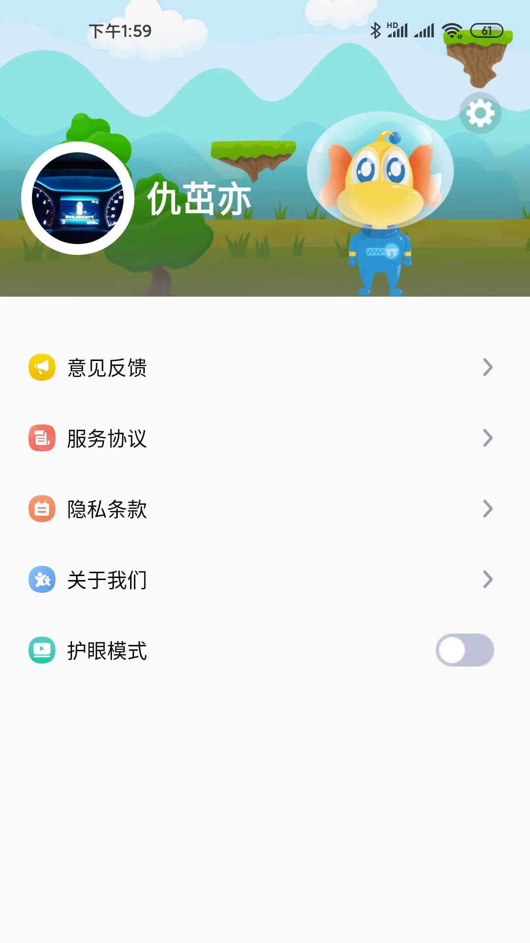 天天童学app截图2