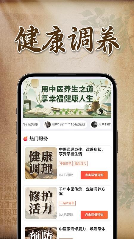 华佗中医养生app截图1