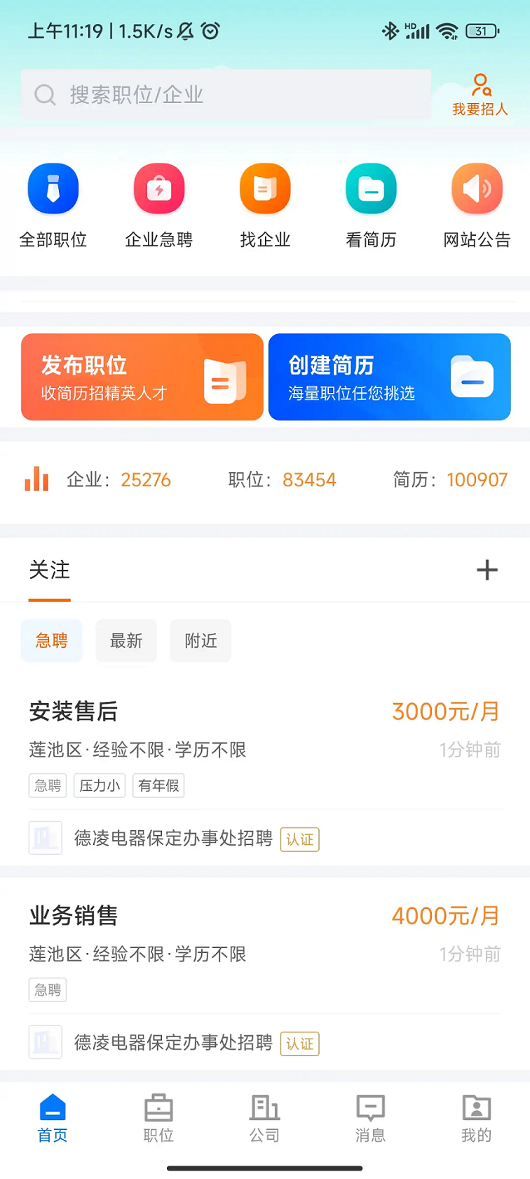 保定百姓人才网app截图1