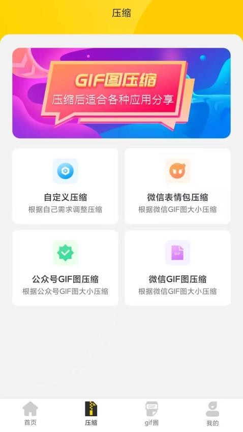 GIF动图app截图1