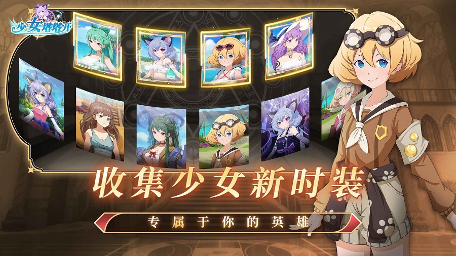 少女塔塔开游戏截图1