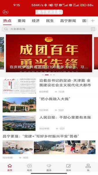 茶香昌宁app截图3