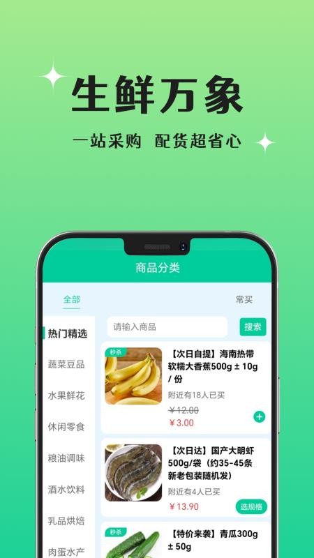 晨兔鲜达app截图2