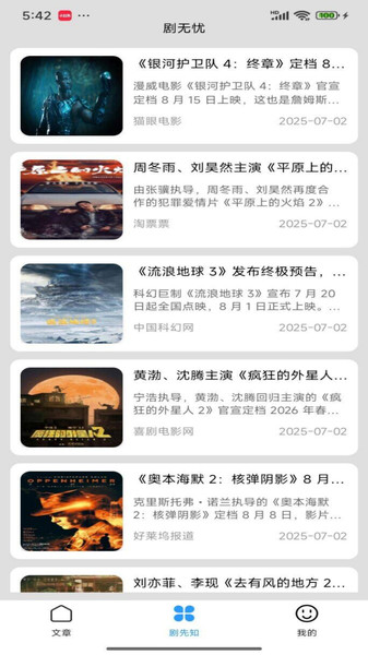 剧无忧app截图2
