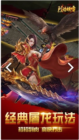 烈焰横空最新版截图2