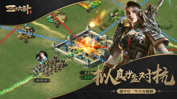 三十六计手游截图1