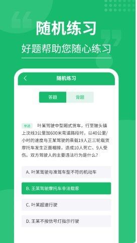 摩托车驾考大师app截图2