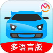 驾考宝典多语言版app