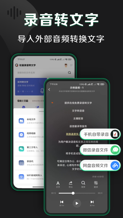 松鼠录音转文字app截图1