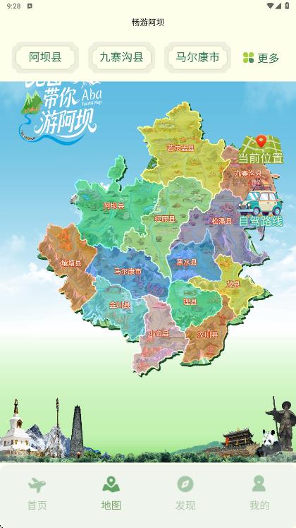 阿坝旅游网app图1