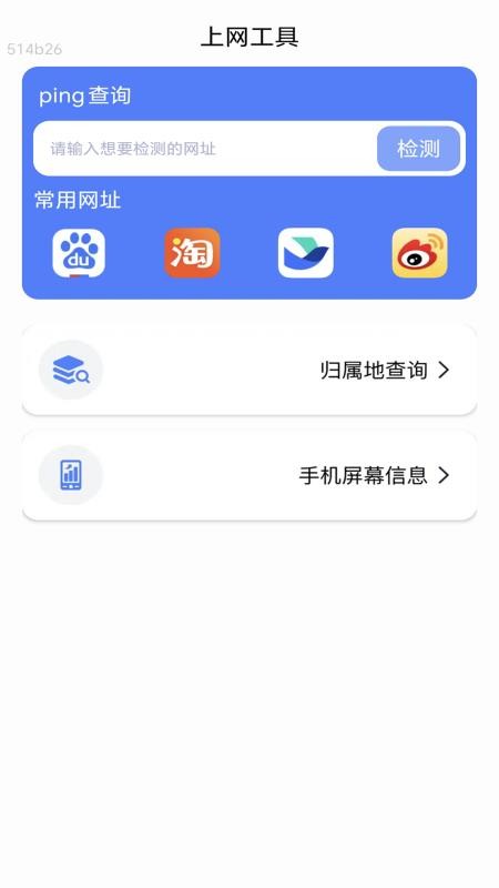 5G连通上网app截图2