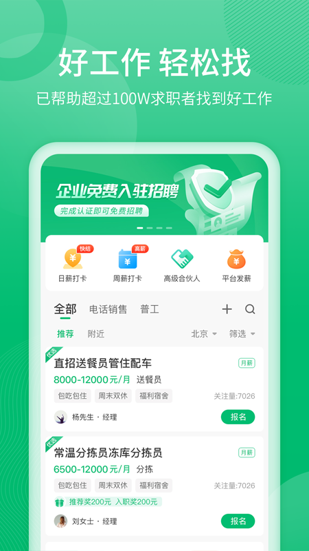 聘达人app截图4