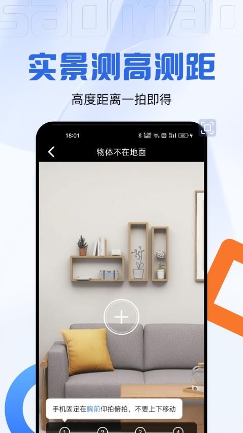 码上测量仪app截图2