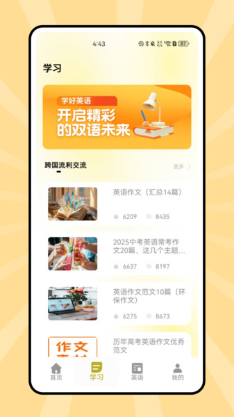 说课英语app截图3