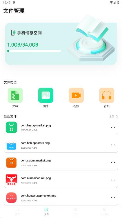 手机搬家互传大师app截图3