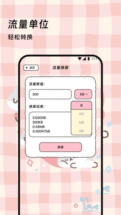 盈兜流量助手app截图1