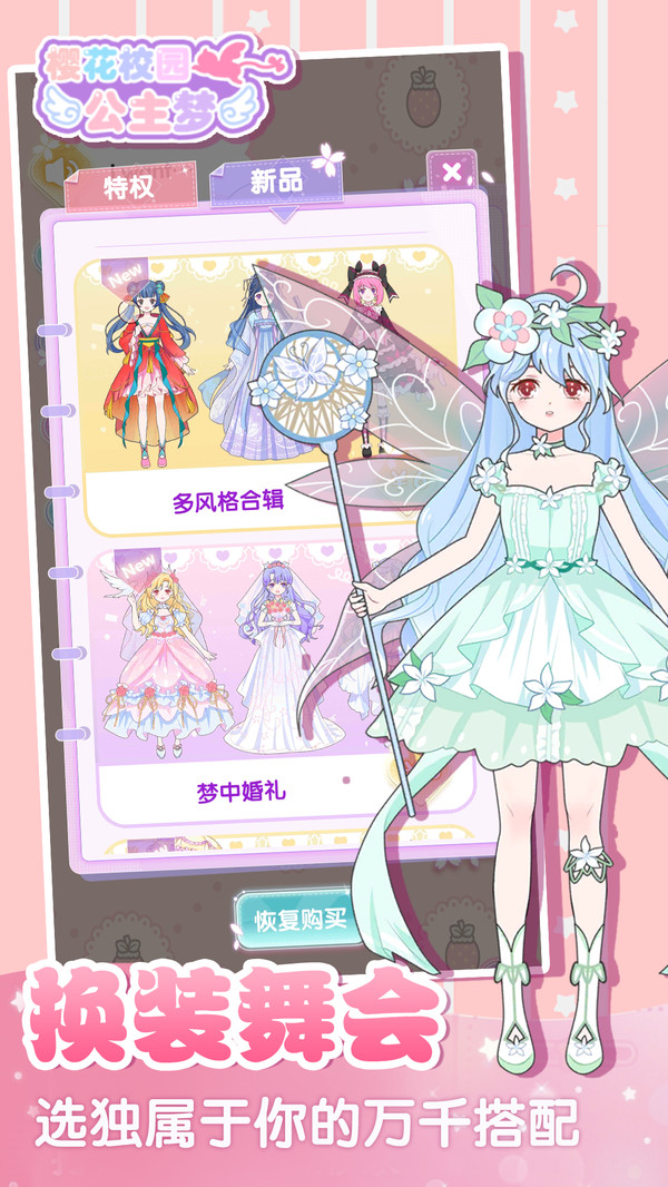 樱花校园公主梦最新版图1