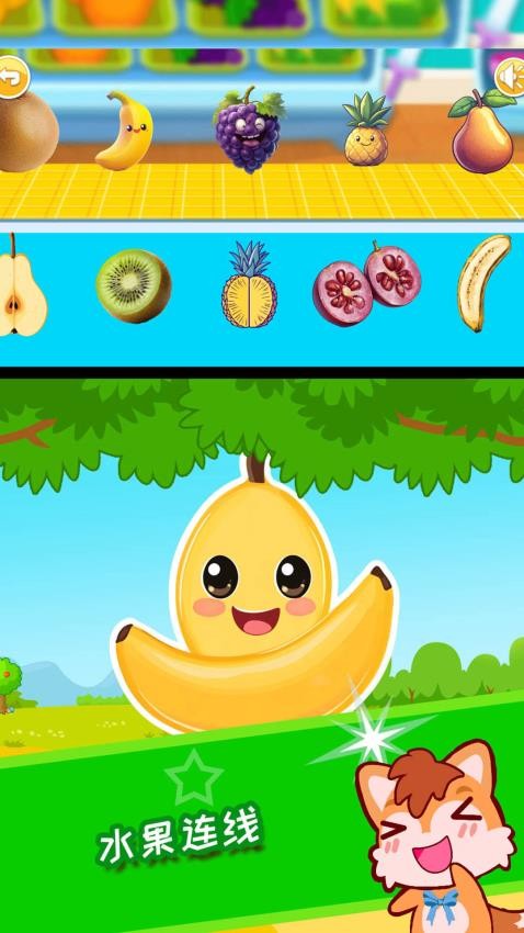 宝宝水果乐园app截图1