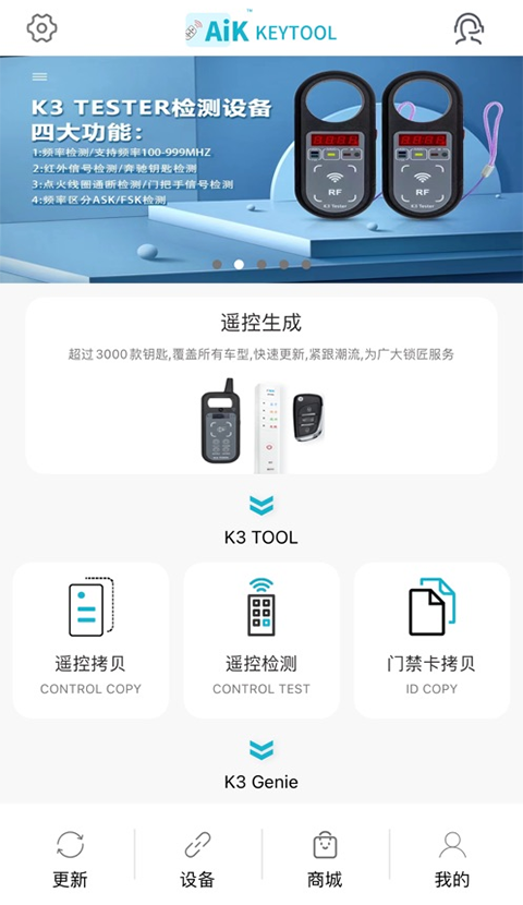 AIK KEYTOOL app截图2