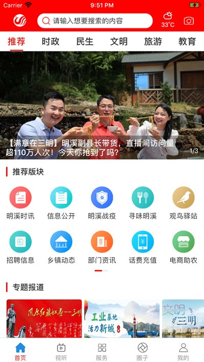 明溪在线app截图2