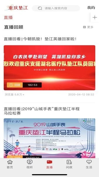 重庆垫江app截图1