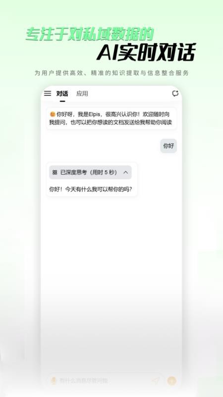 私域数据智能解读app截图1