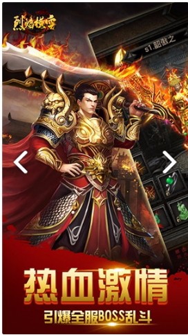 烈焰横空最新版截图1