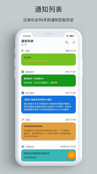 一条通知app截图1
