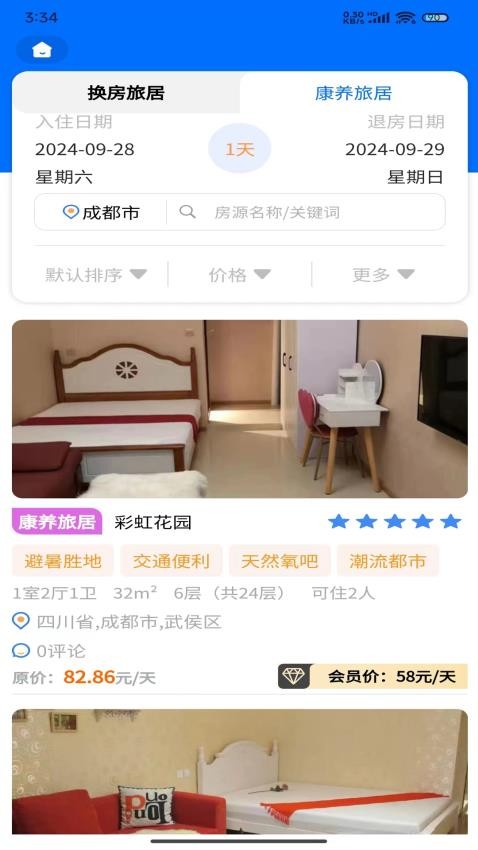 加天下换房旅居app截图1