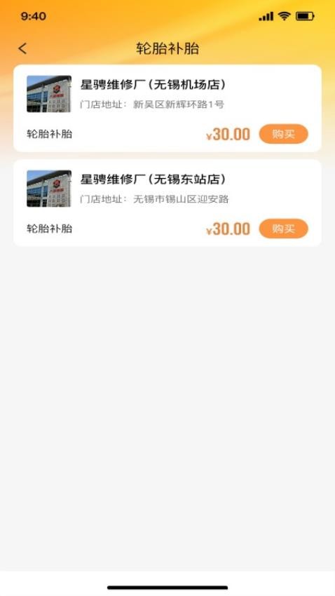 八创车队app截图2