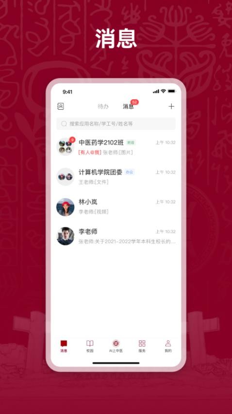 AI上中医app截图3