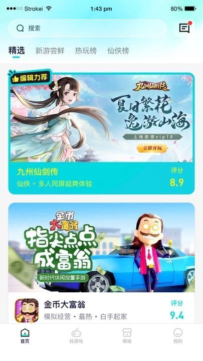 声游app图1