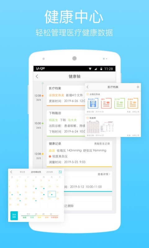 渔歌医疗app截图1