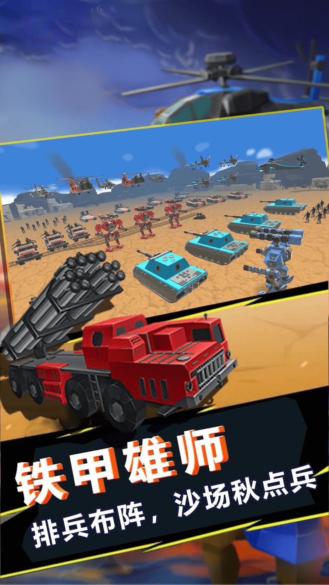 我的时代战争游戏图1