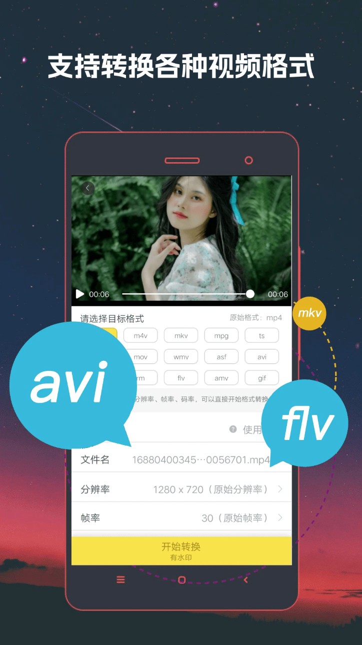 视频格式转换器app截图3