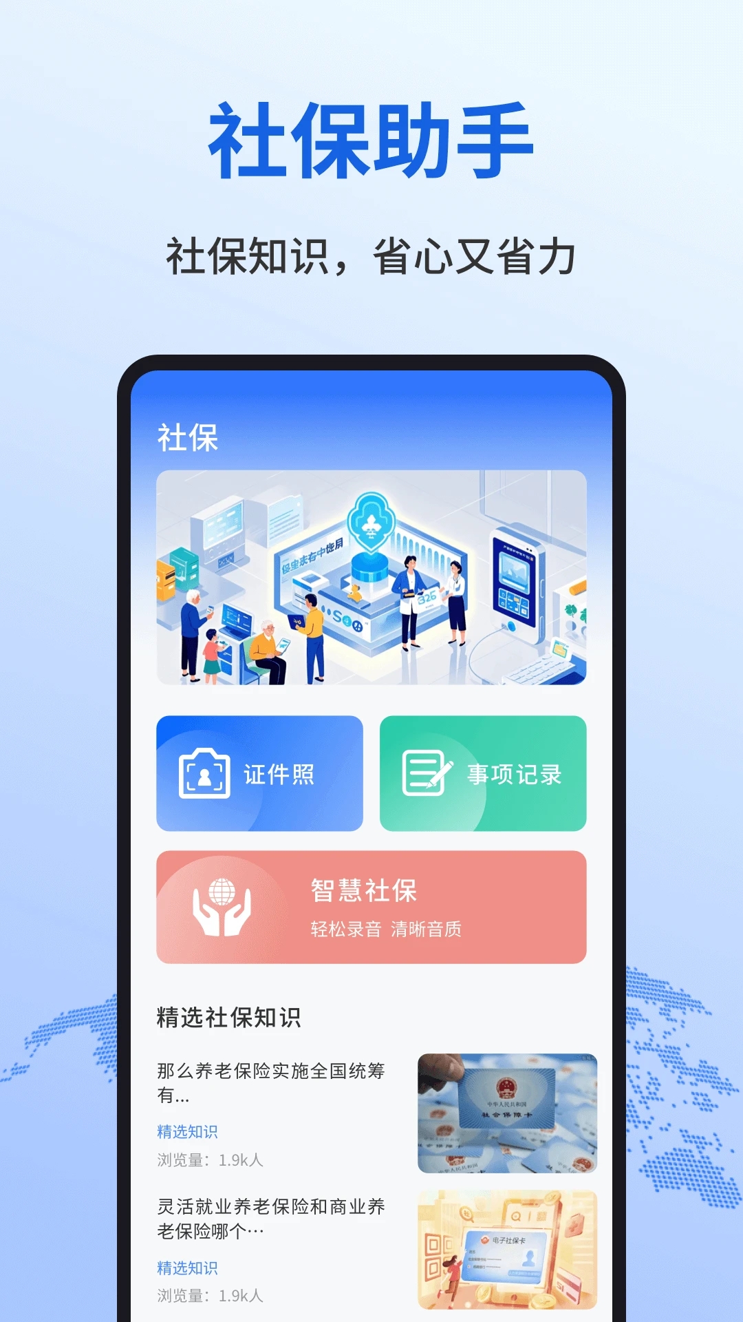 税算通app截图1