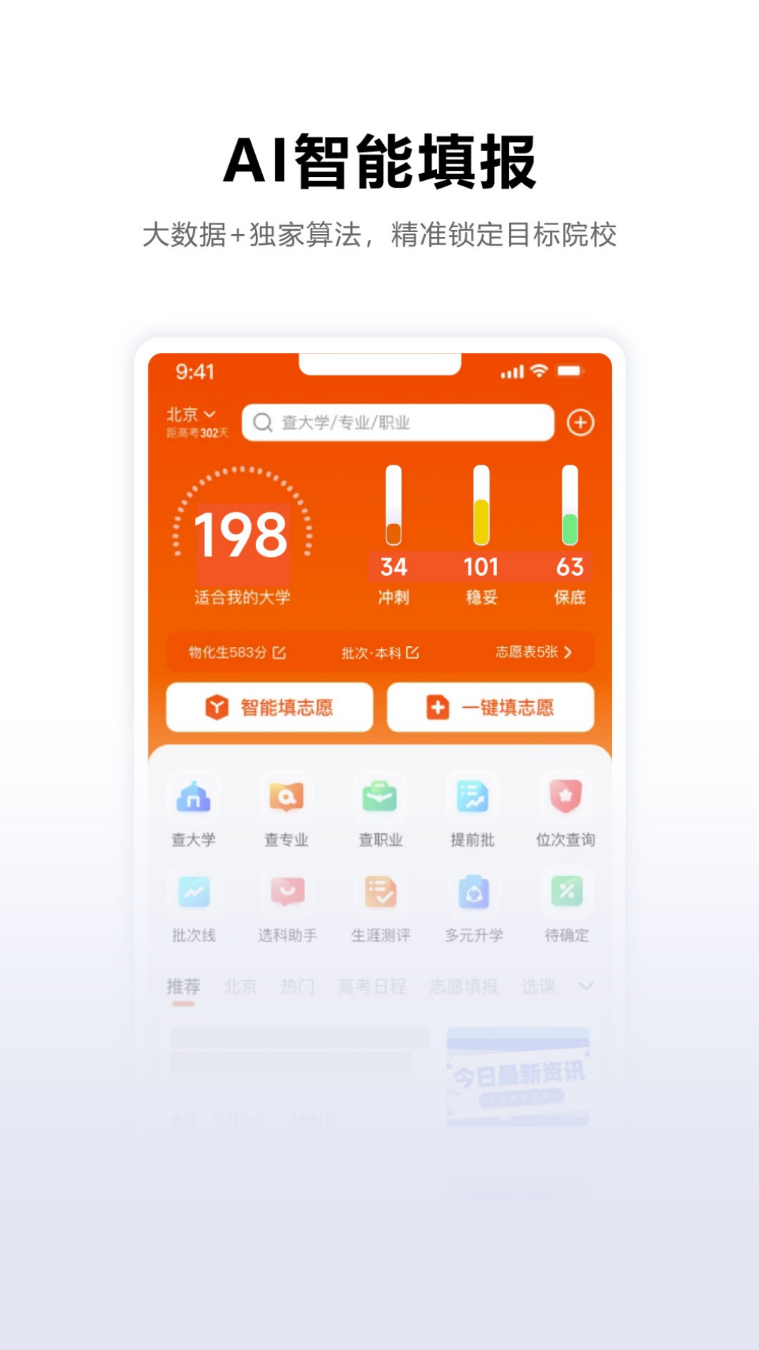 载望志愿官网版截图4