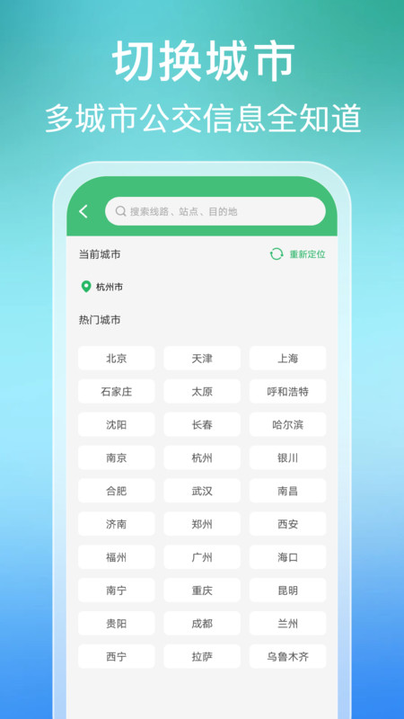 免费实时公交查询手机版截图1