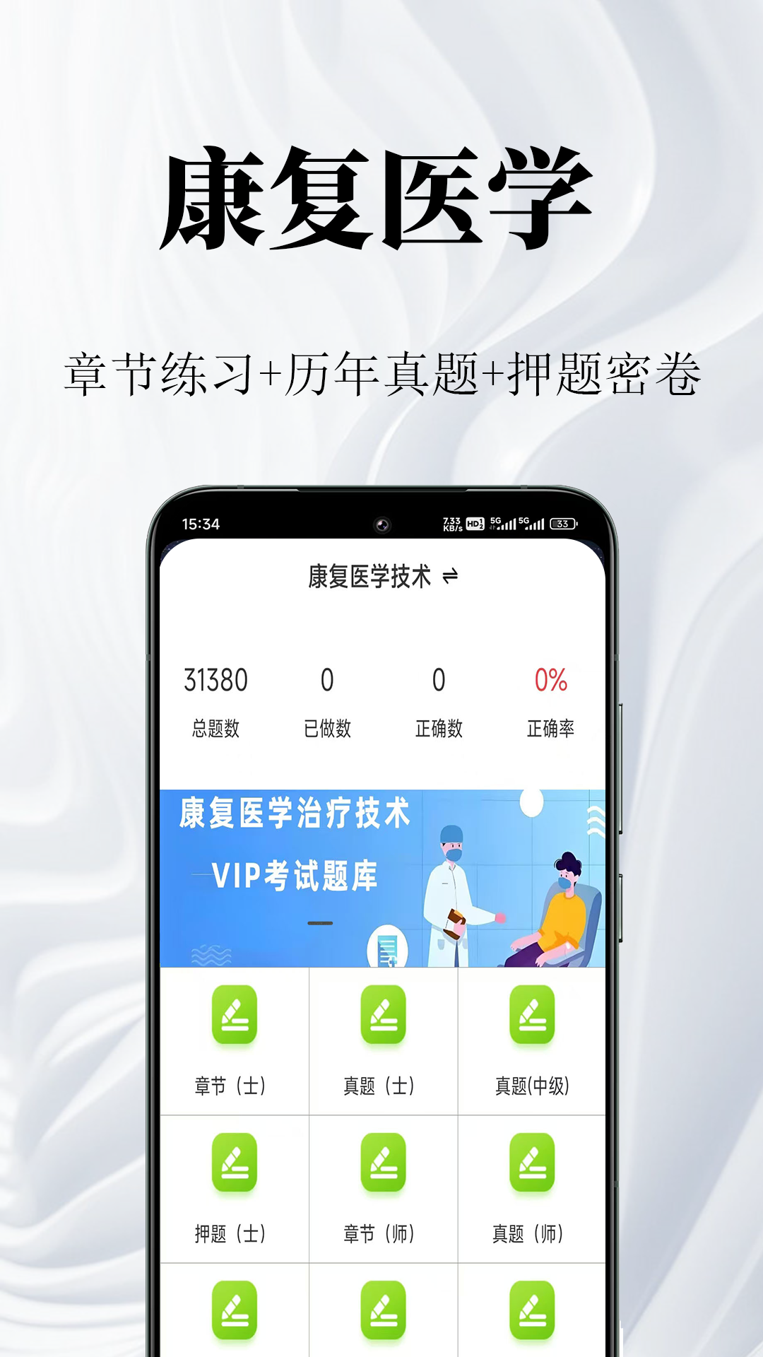 康复医学鸣题库app截图3