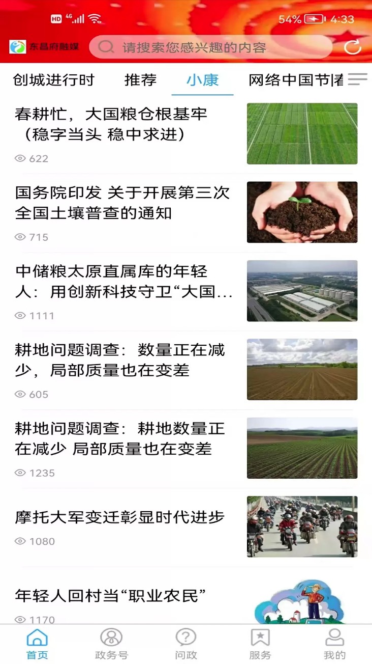 东昌府融媒官网版截图2