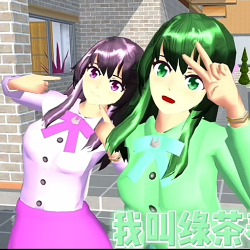 樱花大学模拟器手机版